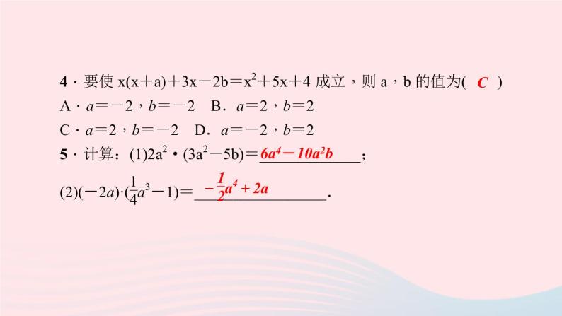 数学华东师大版八年级上册同步教学课件第12章整式的乘除12.2整式的乘法2单项式与多项式相乘作业07