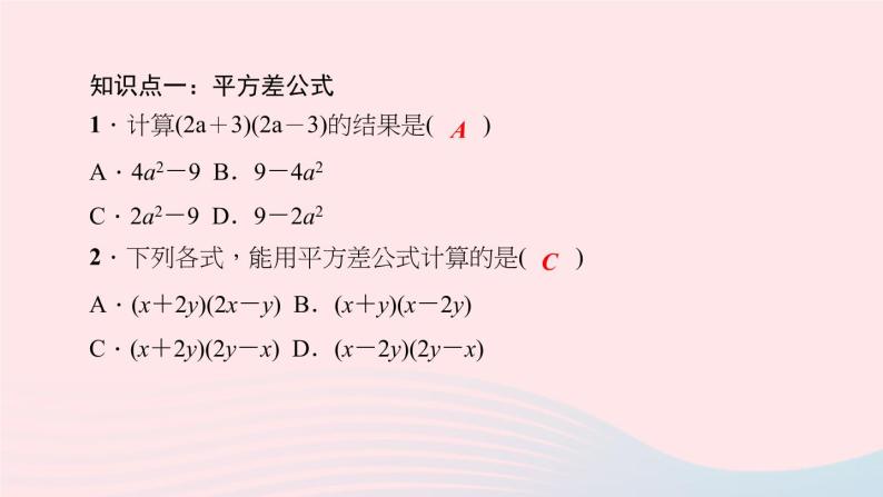 数学华东师大版八年级上册同步教学课件第12章整式的乘除12.3乘法公式1两数和乘以这两数的差作业05