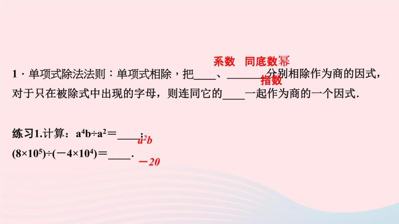 数学华东师大版八年级上册同步教学课件第12章整式的乘除12.4整式的除法1单项式除以单项式作业03