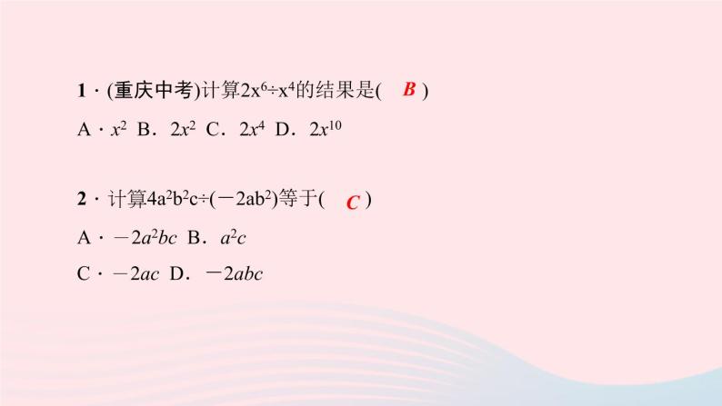 数学华东师大版八年级上册同步教学课件第12章整式的乘除12.4整式的除法1单项式除以单项式作业05