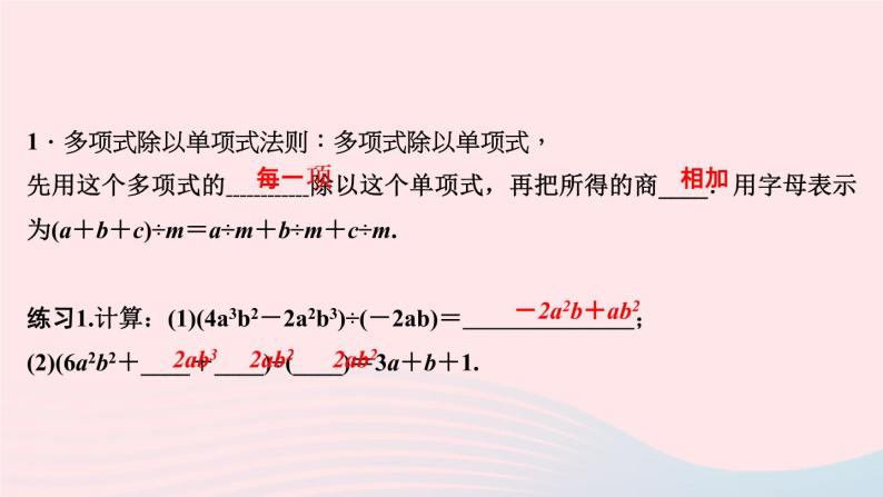 数学华东师大版八年级上册同步教学课件第12章整式的乘除12.4整式的除法2多项式除以单项式作业03