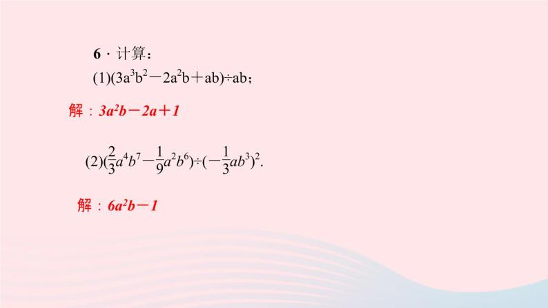 数学华东师大版八年级上册同步教学课件第12章整式的乘除12.4整式的除法2多项式除以单项式作业08