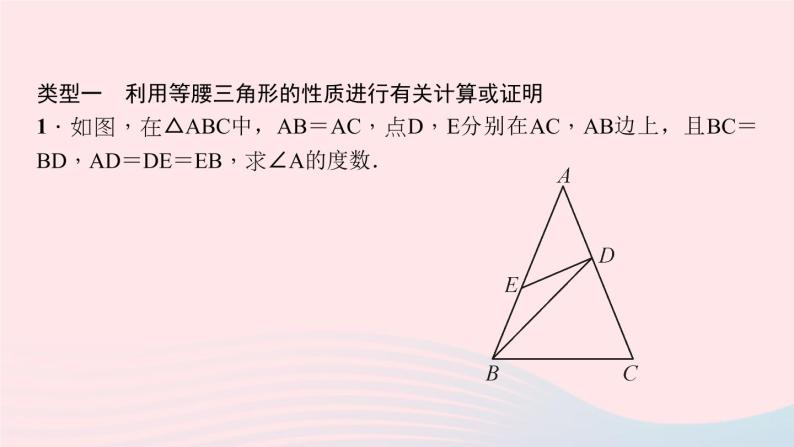 数学华东师大版八年级上册同步教学课件专题复习11运用等腰三角形的性质和判定解决有关几何问题02