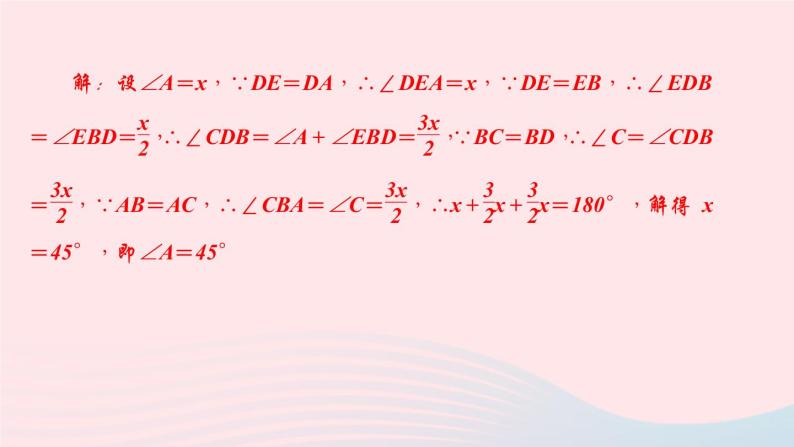 数学华东师大版八年级上册同步教学课件专题复习11运用等腰三角形的性质和判定解决有关几何问题03