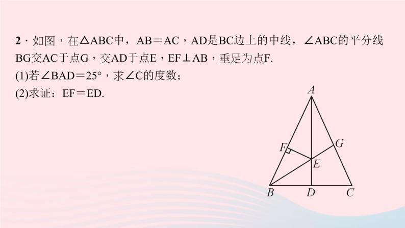 数学华东师大版八年级上册同步教学课件专题复习11运用等腰三角形的性质和判定解决有关几何问题04