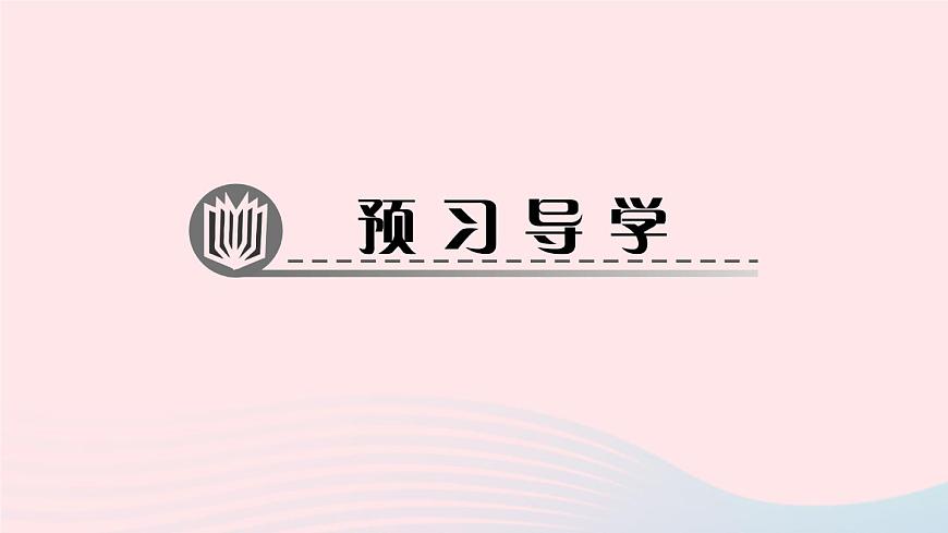 數(shù)學(xué)華東師大版八年級(jí)上冊(cè)同步教學(xué)課件第13章全等三角形13.2三角形全等的判定3邊角邊作業(yè)第2頁(yè)