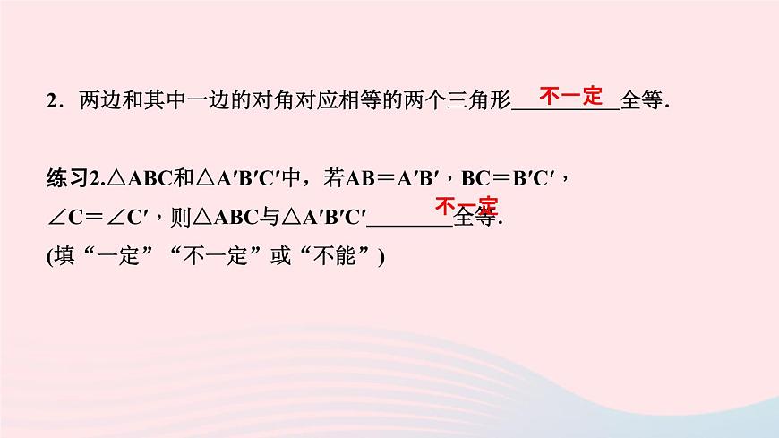 數(shù)學(xué)華東師大版八年級(jí)上冊(cè)同步教學(xué)課件第13章全等三角形13.2三角形全等的判定3邊角邊作業(yè)第4頁(yè)