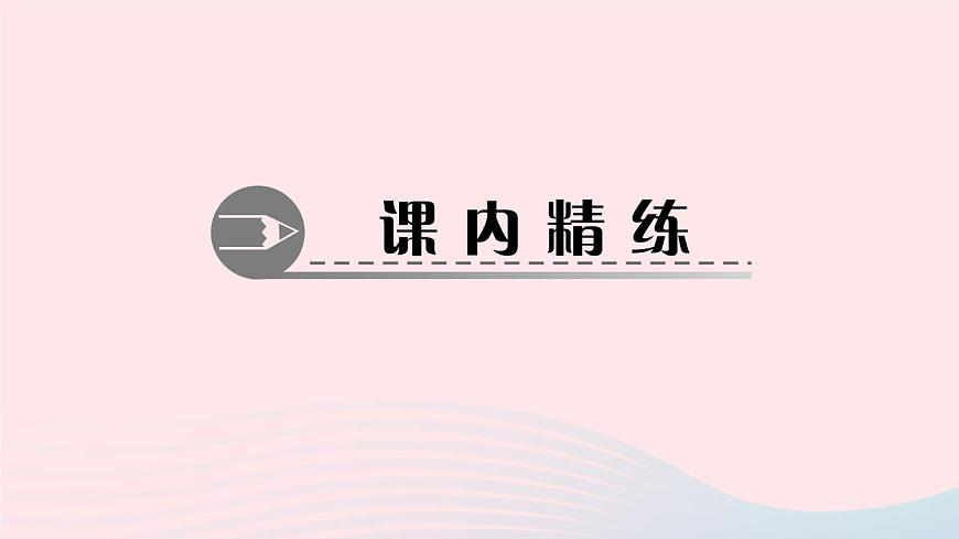 數(shù)學(xué)華東師大版八年級(jí)上冊(cè)同步教學(xué)課件第13章全等三角形13.2三角形全等的判定3邊角邊作業(yè)第5頁(yè)