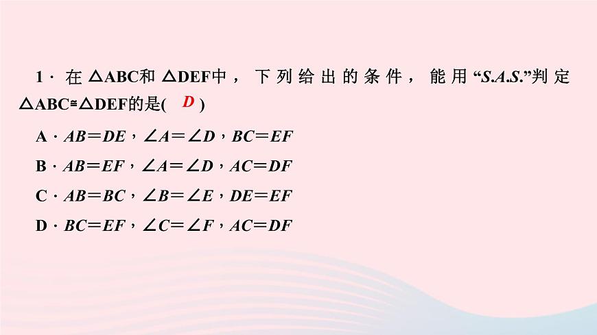 數(shù)學(xué)華東師大版八年級(jí)上冊(cè)同步教學(xué)課件第13章全等三角形13.2三角形全等的判定3邊角邊作業(yè)第6頁(yè)