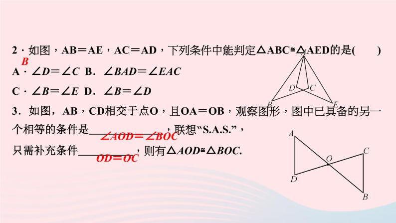 数学华东师大版八年级上册同步教学课件第13章全等三角形13.2三角形全等的判定3边角边作业07