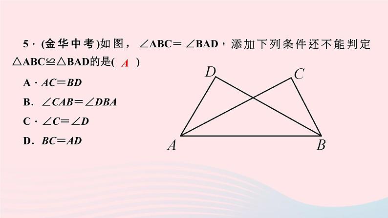 数学华东师大版八年级上册同步教学课件第13章全等三角形13.2三角形全等的判定4角边角作业08