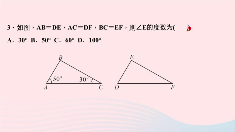 数学华东师大版八年级上册同步教学课件第13章全等三角形13.2三角形全等的判定5边边边作业07