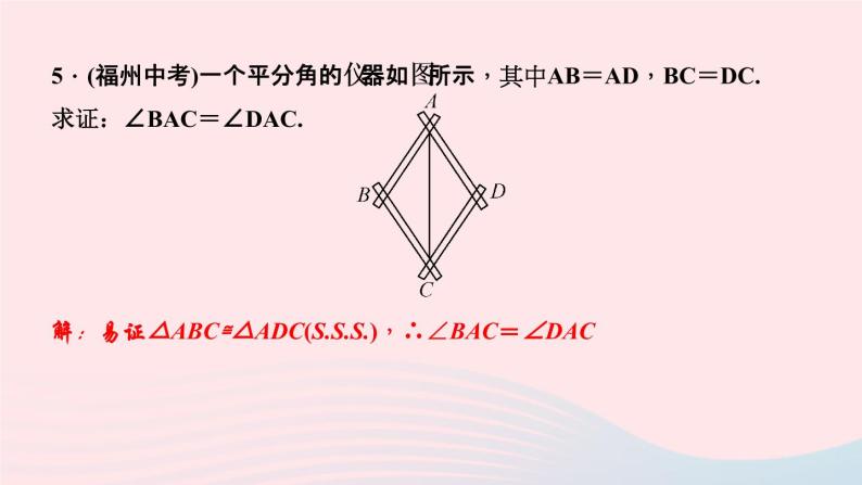 数学华东师大版八年级上册同步教学课件第13章全等三角形13.2三角形全等的判定5边边边作业08