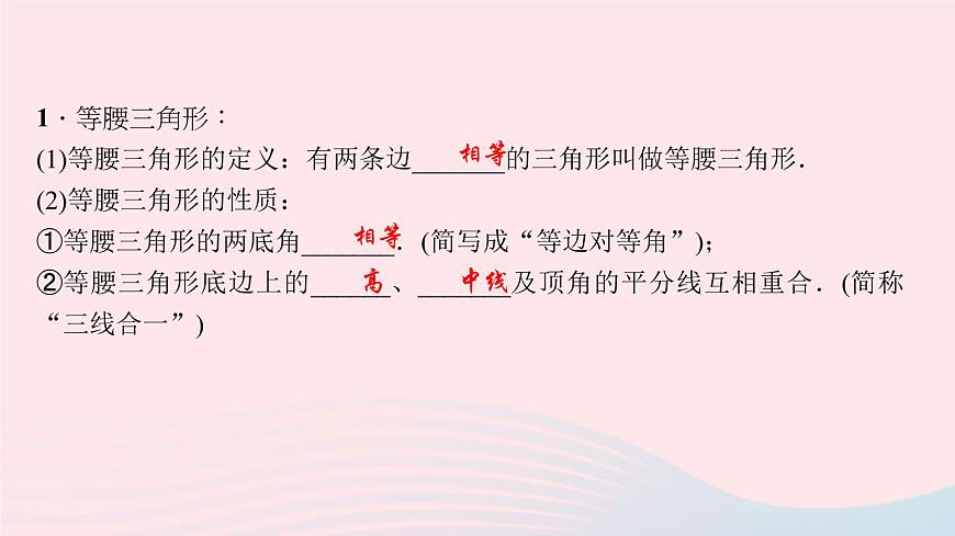 數(shù)學(xué)華東師大版八年級上冊同步教學(xué)課件第13章全等三角形13.3等腰三角形1等腰三角形的性質(zhì)作業(yè)第3頁