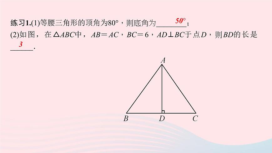 數(shù)學(xué)華東師大版八年級上冊同步教學(xué)課件第13章全等三角形13.3等腰三角形1等腰三角形的性質(zhì)作業(yè)第4頁