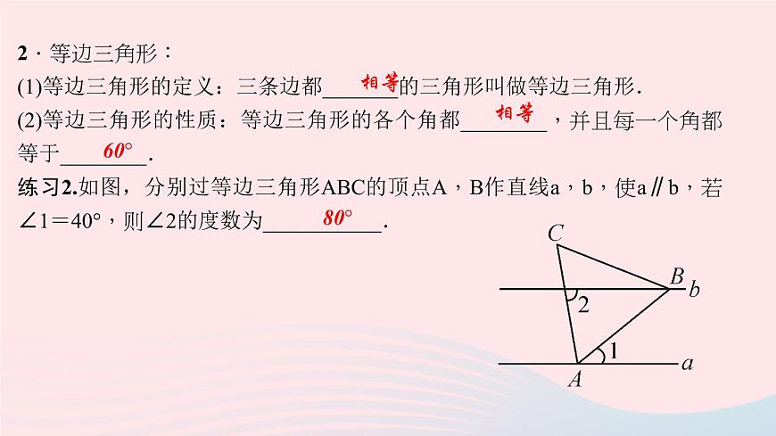 數(shù)學(xué)華東師大版八年級上冊同步教學(xué)課件第13章全等三角形13.3等腰三角形1等腰三角形的性質(zhì)作業(yè)第5頁