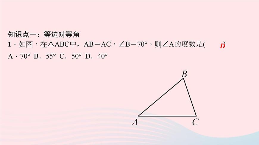 數(shù)學(xué)華東師大版八年級上冊同步教學(xué)課件第13章全等三角形13.3等腰三角形1等腰三角形的性質(zhì)作業(yè)第7頁