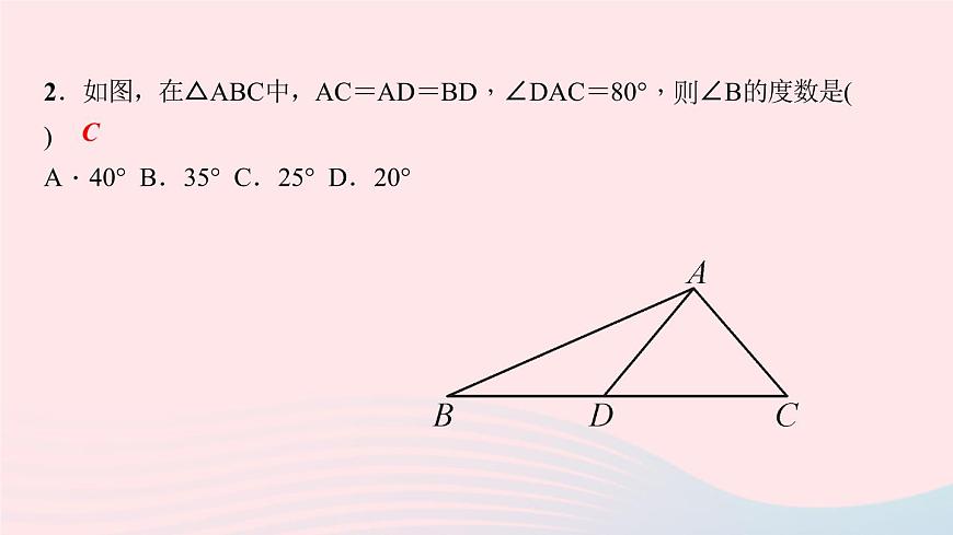 數(shù)學(xué)華東師大版八年級上冊同步教學(xué)課件第13章全等三角形13.3等腰三角形1等腰三角形的性質(zhì)作業(yè)第8頁