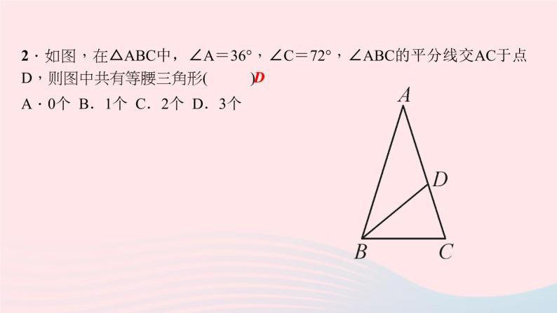 数学华东师大版八年级上册同步教学课件第13章全等三角形13.3等腰三角形2等腰三角形的判定作业07