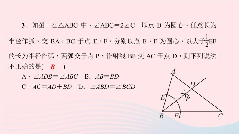 数学华东师大版八年级上册同步教学课件第13章全等三角形13.4尺规作图3作已知角的平分线作业07