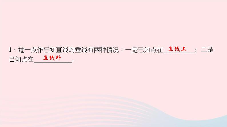 数学华东师大版八年级上册同步教学课件第13章全等三角形13.4尺规作图4经过一已知点作已知直线的垂线作业03