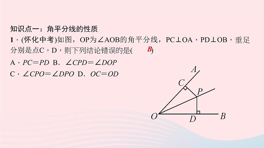 數(shù)學(xué)華東師大版八年級上冊同步教學(xué)課件第13章全等三角形13.5逆命題與逆定理3角平分線作業(yè)第5頁