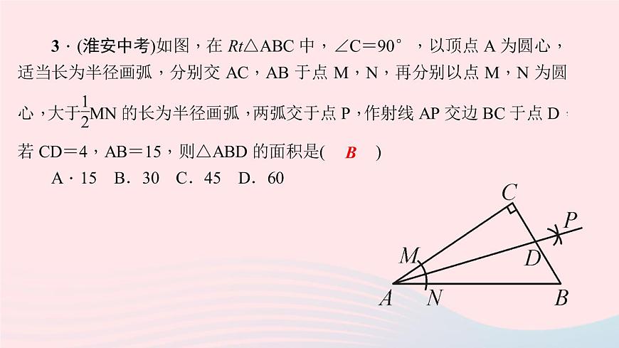數(shù)學(xué)華東師大版八年級上冊同步教學(xué)課件第13章全等三角形13.5逆命題與逆定理3角平分線作業(yè)第7頁