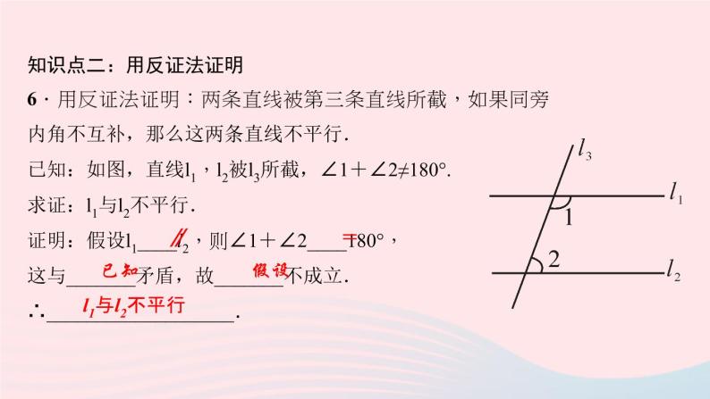 数学华东师大版八年级上册同步教学课件第14章勾股定理14.1勾股定理3反证法作业08