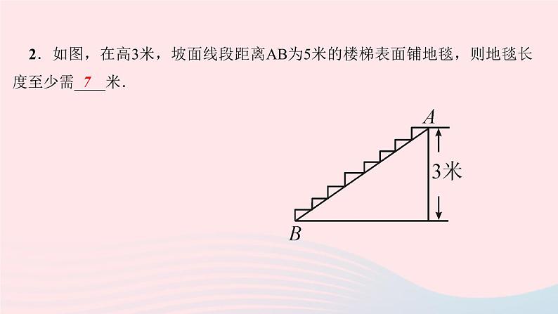 数学华东师大版八年级上册同步教学课件第14章勾股定理14.2勾股定理的应用第1课时勾股定理的实际应用作业07
