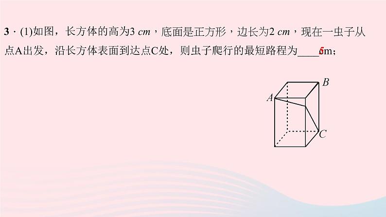 数学华东师大版八年级上册同步教学课件第14章勾股定理14.2勾股定理的应用第1课时勾股定理的实际应用作业08