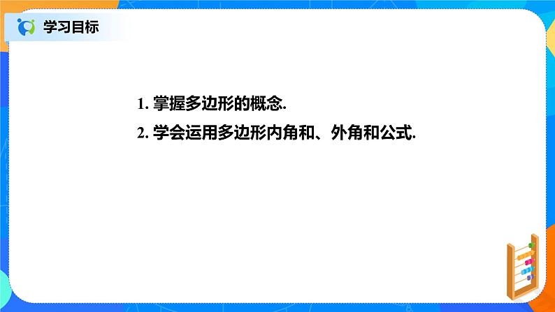 《多边形及其内角和》课件第2页