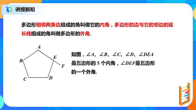 《多边形及其内角和》课件第6页