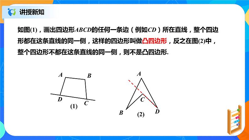 《多边形及其内角和》课件第8页