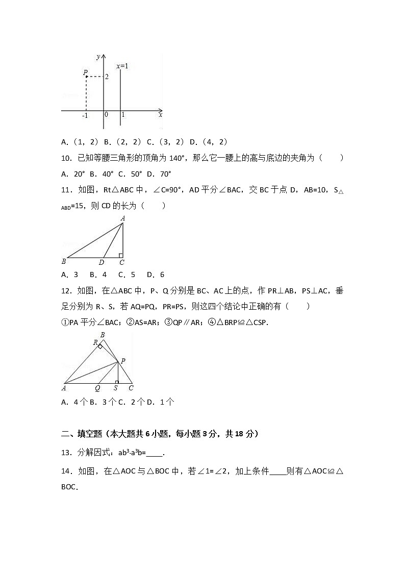初中数学8下河北省保定市定州市2017-2018学年八年级(上)期末数学试卷含答案 - 副本含答案第2页