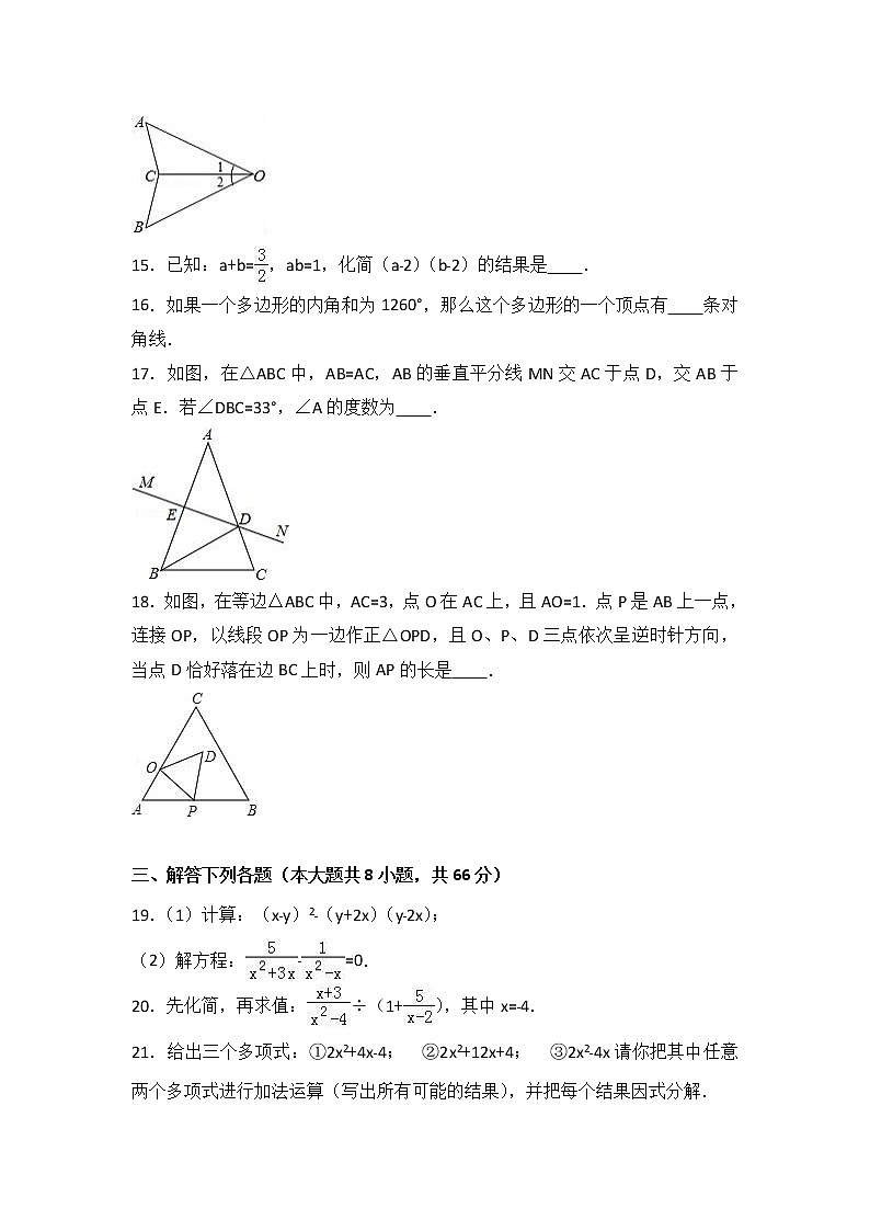初中数学8下河北省保定市定州市2017-2018学年八年级(上)期末数学试卷含答案 - 副本含答案第3页