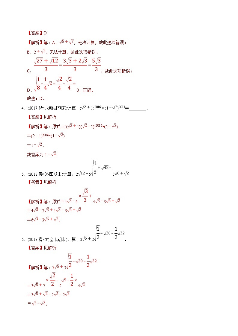 初中数学8下专题02 二次根式的加减(专题测试)含答案第2页