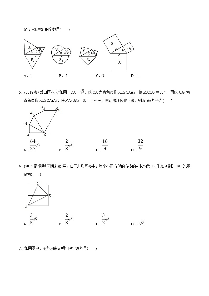 初中数学8下专题03 勾股定理(专题测试)无答案第2页