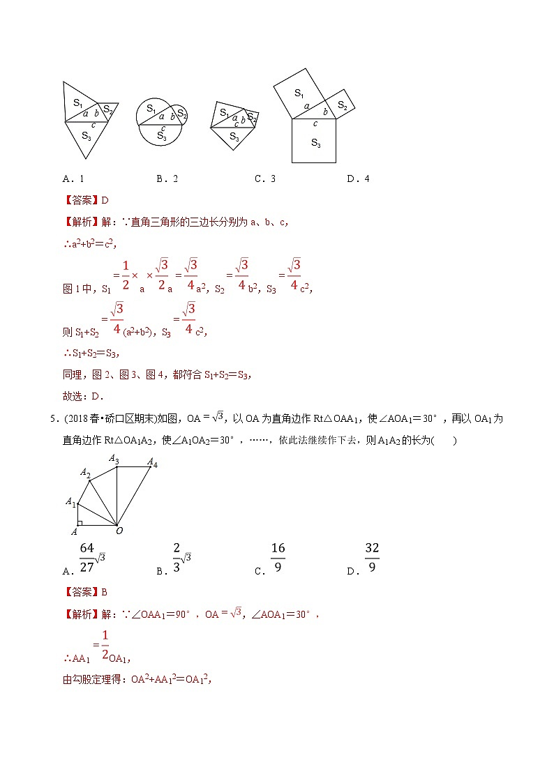 初中数学8下专题03 勾股定理(专题测试)含答案第3页