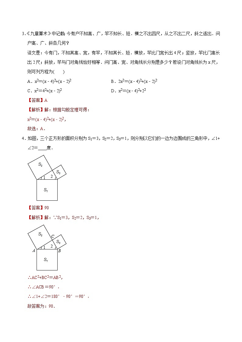 初中数学8下专题04 勾股定理的逆定理(专题测试)无答案第2页