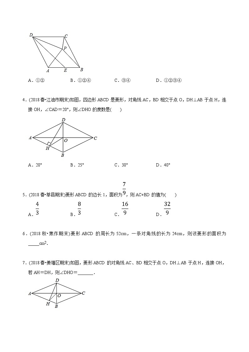初中数学8下专题09 菱形(专题测试)无答案第2页