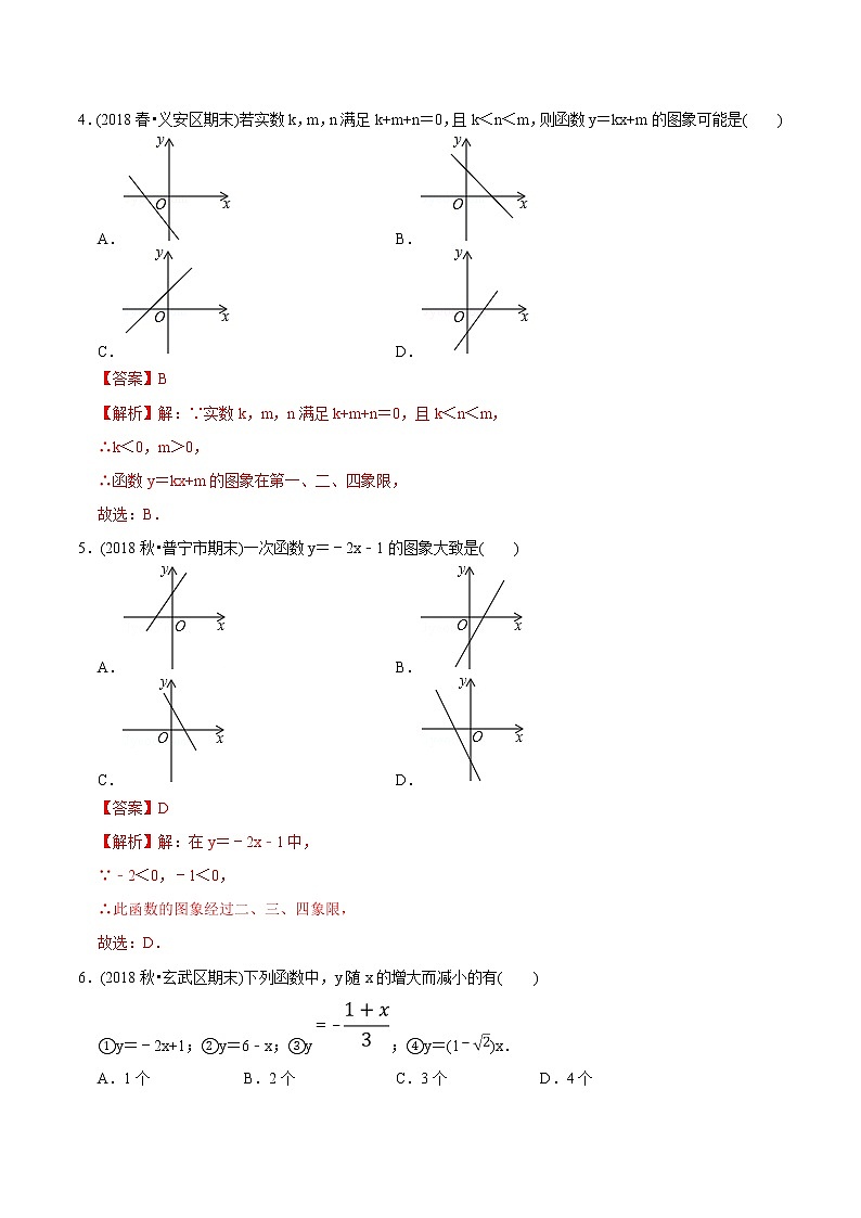 初中数学8下专题12 一次函数(专题测试)含答案第2页