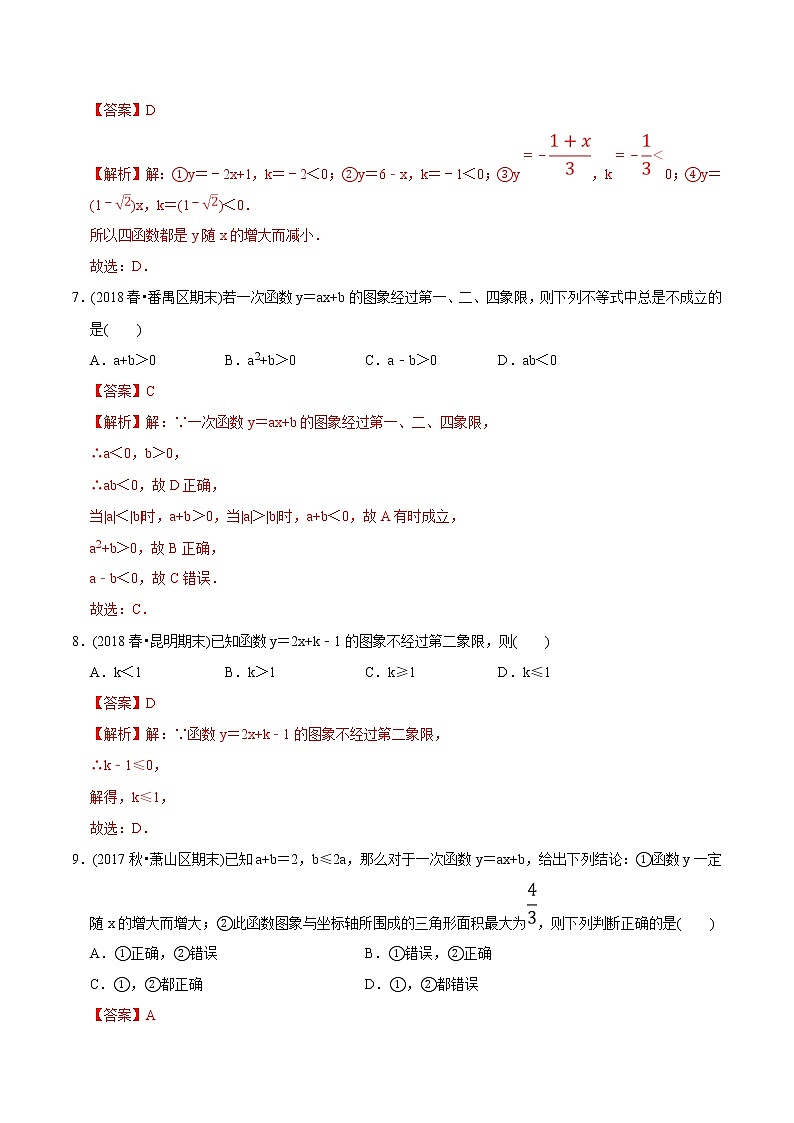 初中数学8下专题12 一次函数(专题测试)含答案第3页