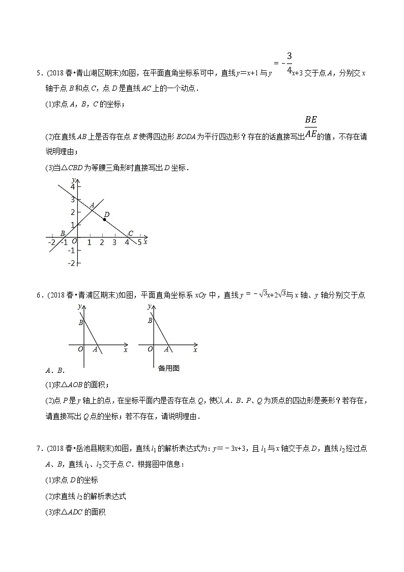 初中数学8下专题16 压轴:一次函数综合(专题测试)无答案第3页
