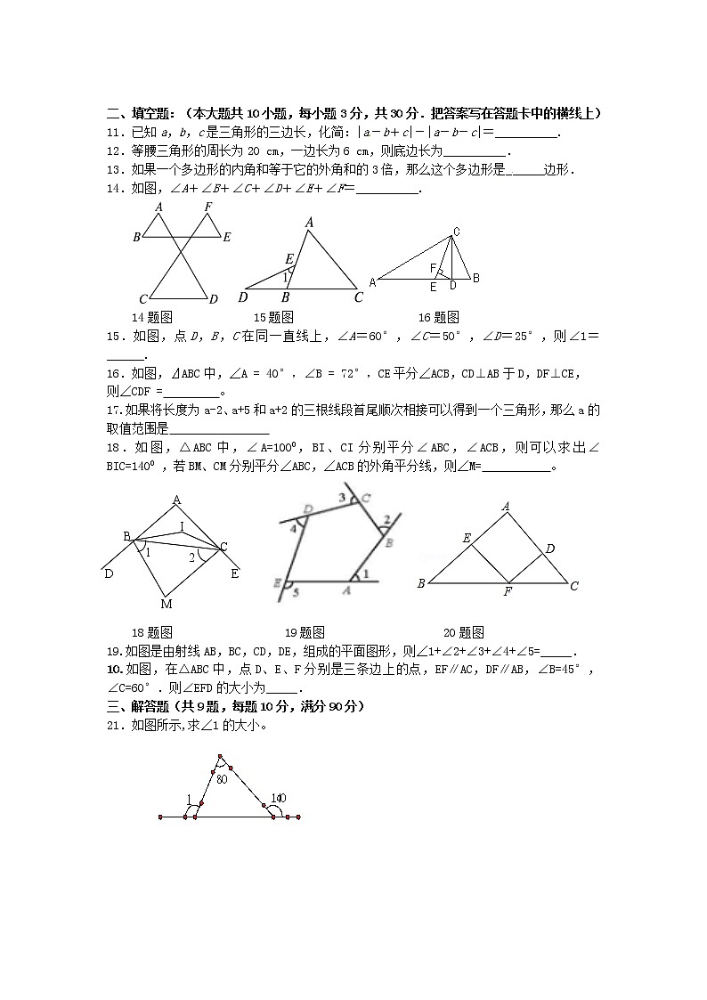 初中数学8下新人教版数学八年级上册第十一章三角形单元达标检测试题及其答案 - 副本含答案第2页