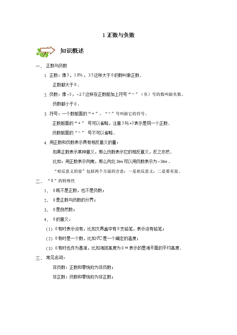 2022年初一第1講.有理數(shù)的概念 --基礎(chǔ)班(帶答案)第2頁(yè)