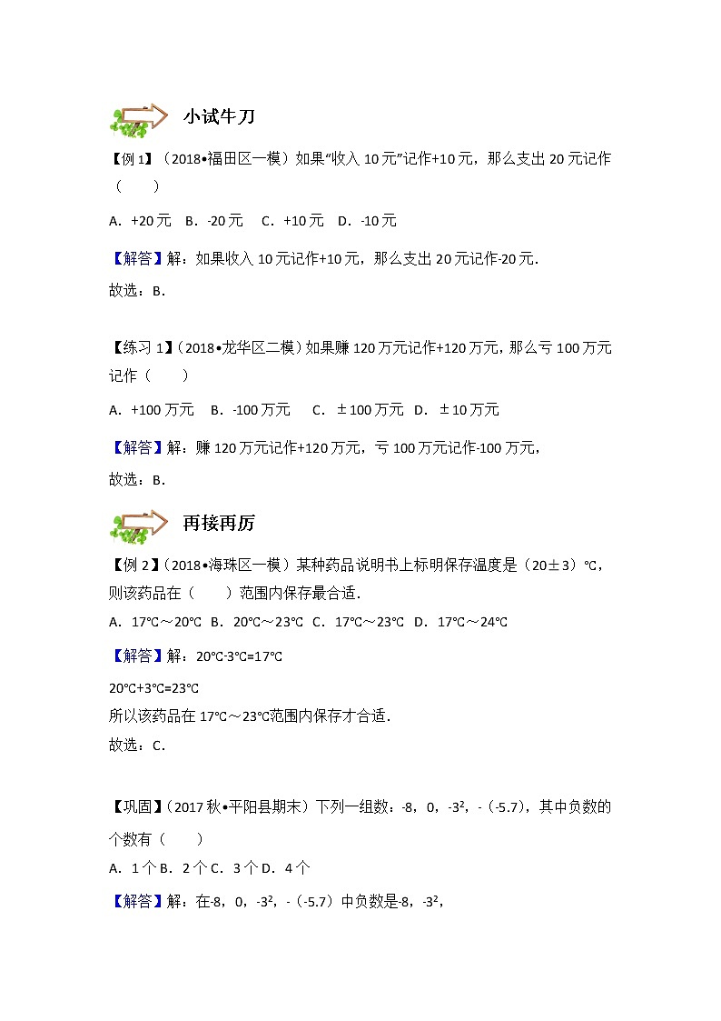 2022年初一第1講.有理數(shù)的概念 --基礎(chǔ)班(帶答案)第3頁(yè)