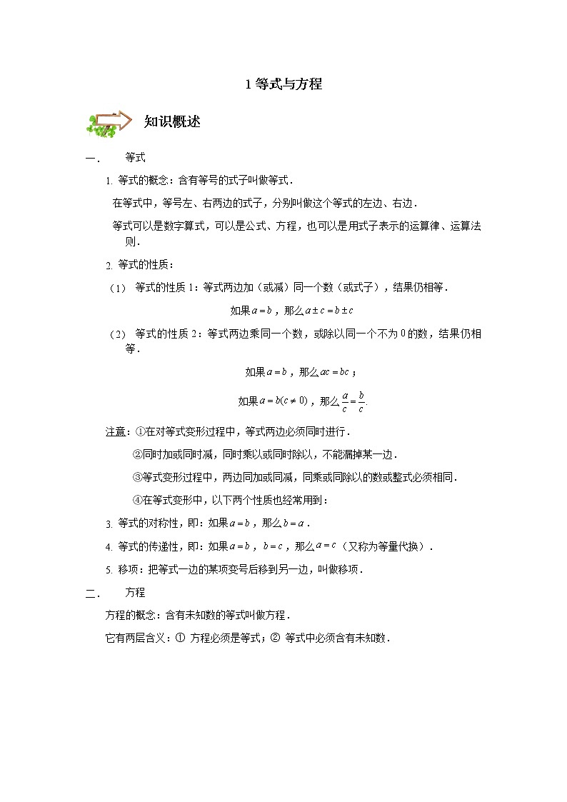 2022年初一第5讲.一元一次方程 -提高班(带答案) 学案02