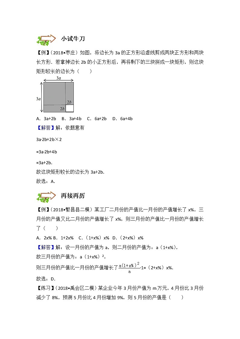 2022年初一第5讲.一元一次方程 -提高班(带答案) 学案03