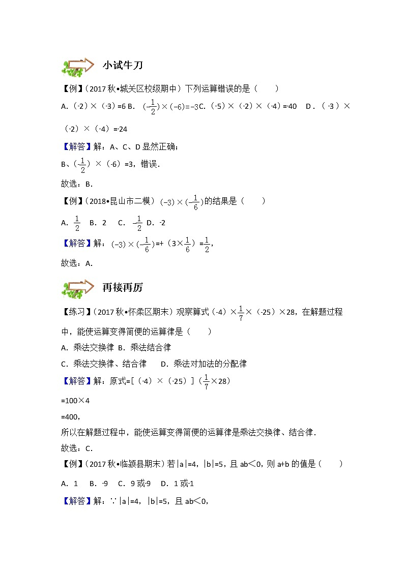 2022年初一第3讲.有理数的乘除及乘方 - 基础班(带答案)第3页