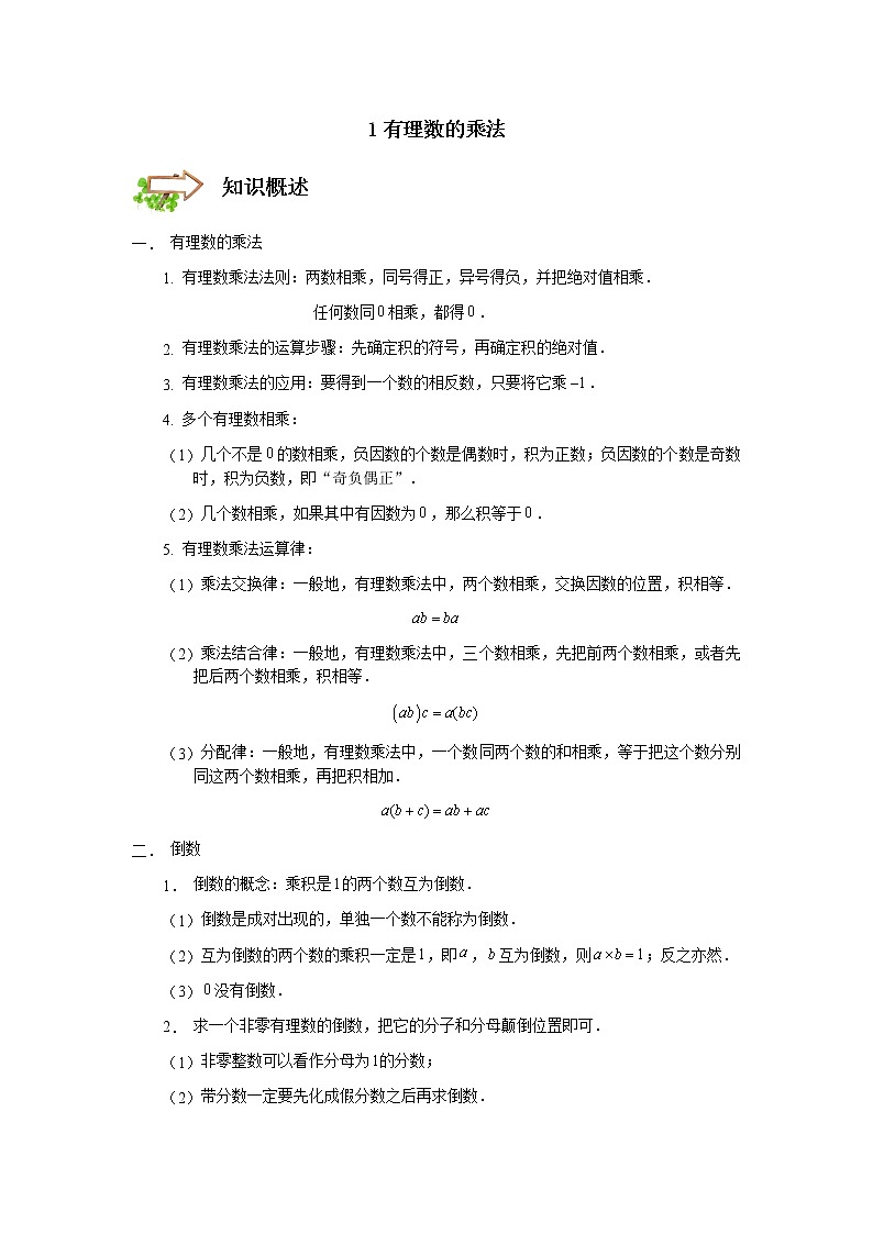 2022年初一第3讲.有理数的乘除及乘方 -满分班(带答案) 学案02